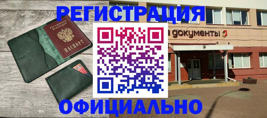 временная регистрация недорого в Камызяке