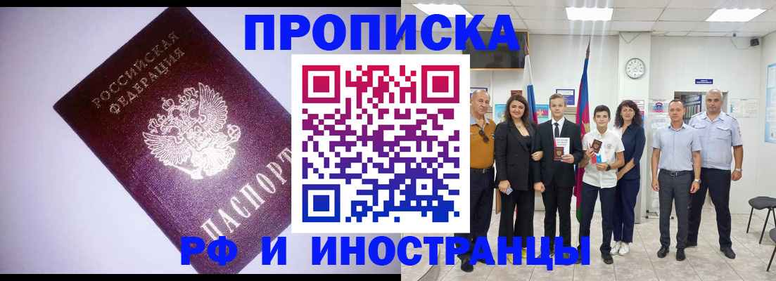 прописка законно в Камызяке